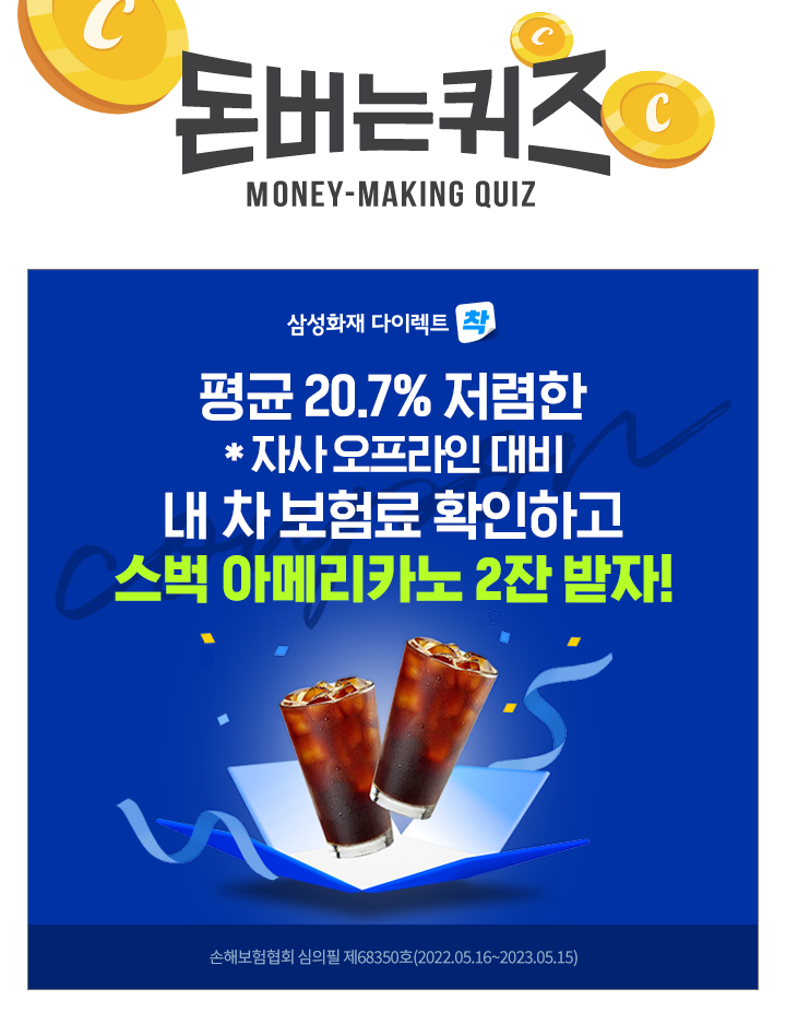 2월 삼성화재 자동차보험료가 전격 인하돼요! 
(2/27일 OOOOO 기준, 개인용 인터넷 평균 2.7% )
