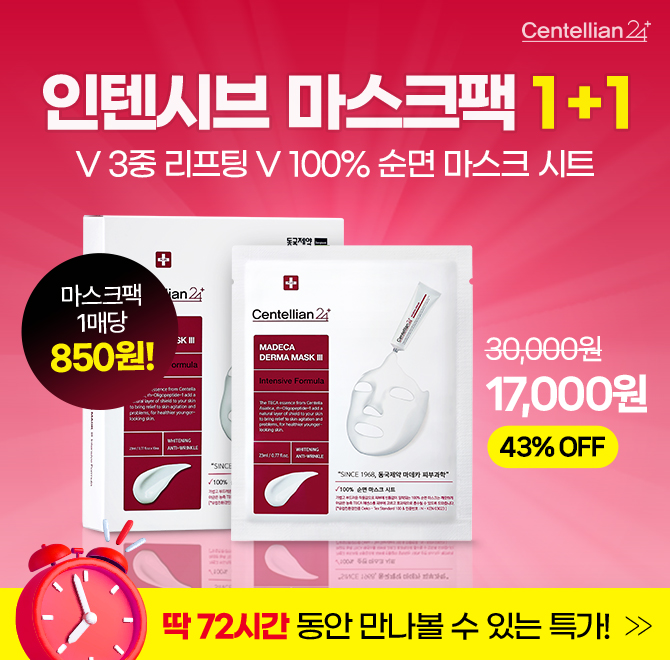  3중 리프팅 효과 100% 순면 마스크 시트 저자극 테스트 완료 OO피부 진정케어믿고 쓰는 마스크팩 1+1 특가!1장당 ...