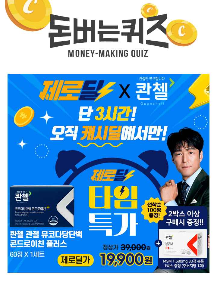 콴첼 관절 뮤코다당단백 콘드로이친 플러스 1,000mg 60정 x 1세트 /2세트가 제로딜 무료배송으로 진행됩니다. 2세...