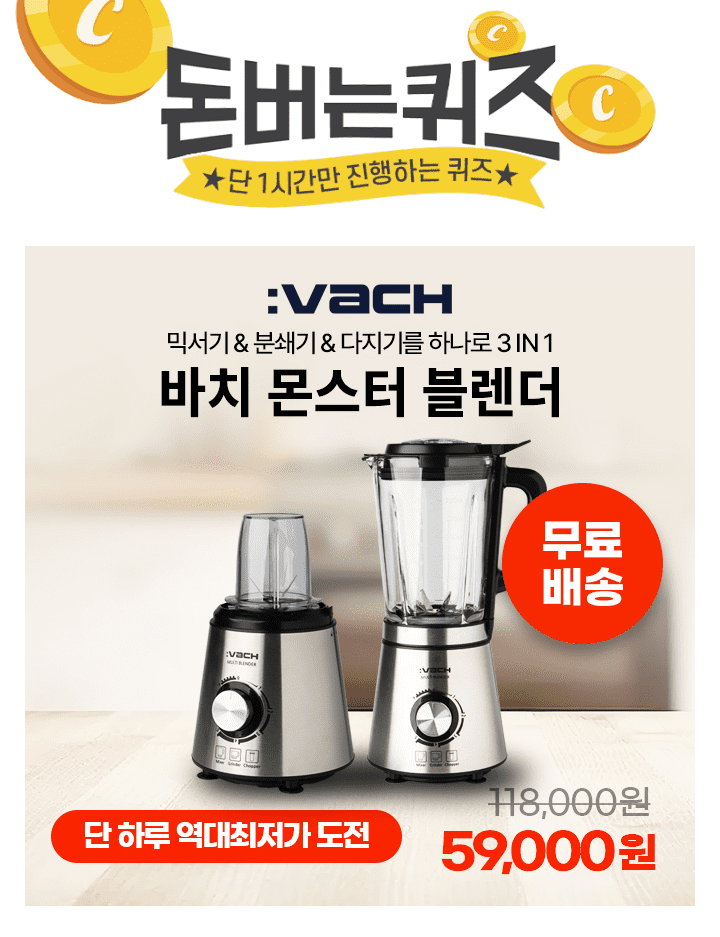 바치 몬스터 블렌더는흠집 NO! OO NO! 냄새 NO!위생적인 유리 믹서기 입니다.OO에 들어갈 문구는 무엇일까요?