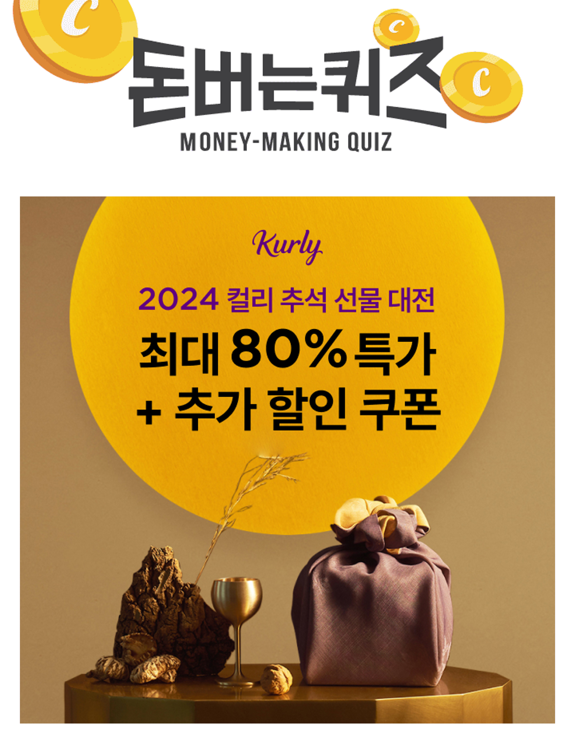 [컬리 추석선물대전, 마음을 전하세요!]컬리 추석선물대전에서 인기 선물세트를 가장 좋은 혜택으로 만날 수 있는 ...