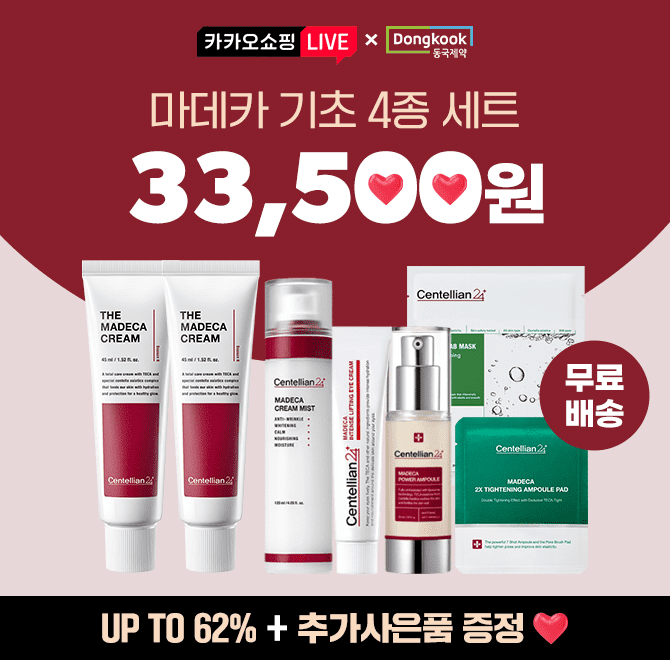 동국제약 브랜드 데이 추석맞이 선물대첩 역대급 추석 선물 & 혜택! 기초 4종 세트 64% 할인마데카크림 2통+크림미...