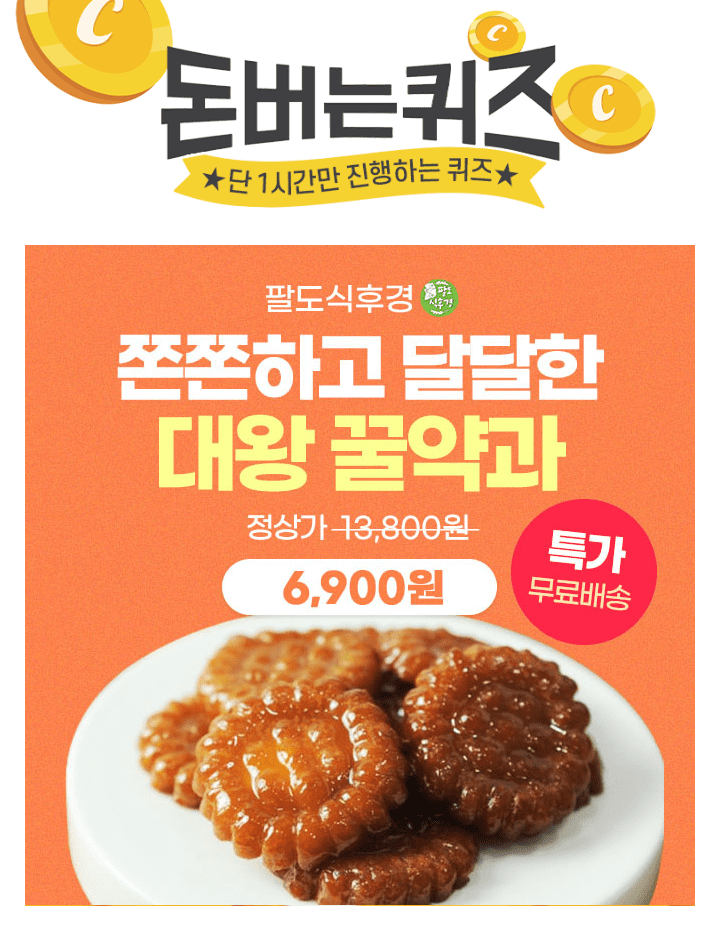 대왕 오리지널 꿀약과체크포인트!1. 엄선된 좋은 재료로 만든 약과2. 너무 달지 않은 맛있는 약과3. OO 포장이라 ...