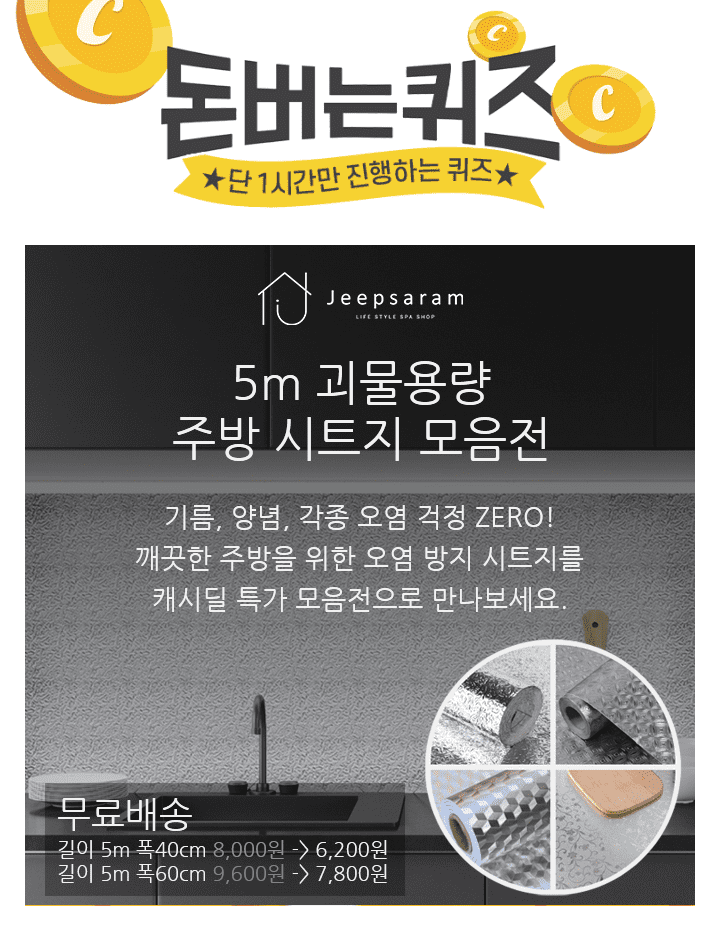 주방 오염방지 시트지기름, 양념 등 이물질을 닦기 편리하며OOO이 우수하고, 때어내기 쉬워요OOO에 들어갈 문구는 ...