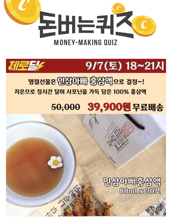 특별한 당신을 위한인삼아빠 김태엽홍삼액80ml x 30포 구성국내산 홍삼 100%직접 재배한 OOOOOO에 들어갈 문구는 ...