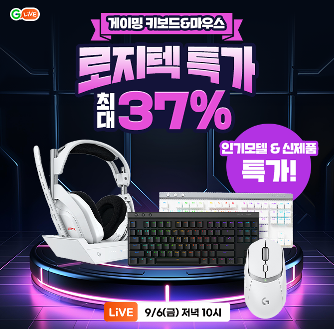 프로들의 이유있는 선택!로지텍G OOO기어 키보드&마우스인기모델 및 신제품 특가 ~37%구매 인증 EVENT스타벅스 상...