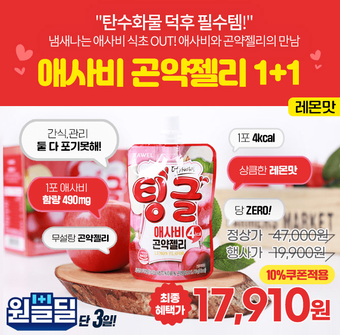 [단 79시간 특가]언제까지 애사비를 식초로 맛없게 드실건가요? 이제는 레몬맛 애사비 곤약젤리로 맛있게 드세요!...