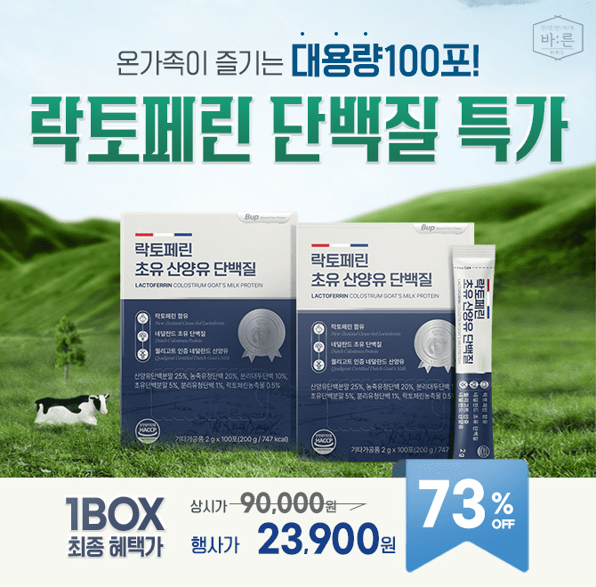 0000 초유 산양유 단백질0000 에 들어갈 알맞은 것은?