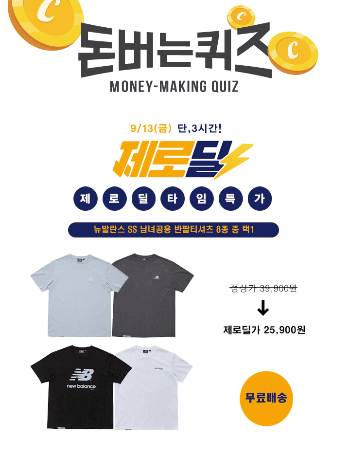 3시간 동안 진행되는 제로딜 타임특가에서 뉴발란스의 남녀공용 SS UNI에센셜 로고 라운드 반팔티셔츠 8종택1를 단...