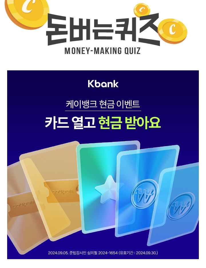 케이뱅크에서 최초 신규 계좌개설 고객에게 최대 현금 5만원이 터지는 카드를 준대요! 게다가 평소처럼 OOO만 해도...