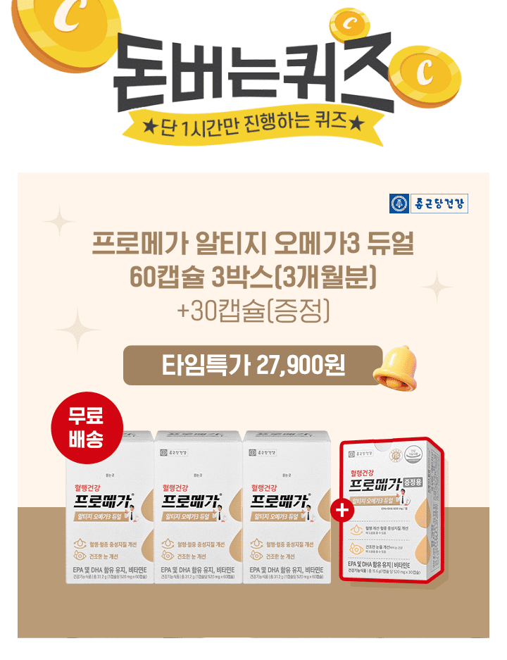 체내 흡수율이 높은 프로메가 알티지 오메가3 듀얼 3박스 구매 시, ㅇㅇ캡슐 증정품이 함께 배송됩니다.ㅇㅇ에 들...