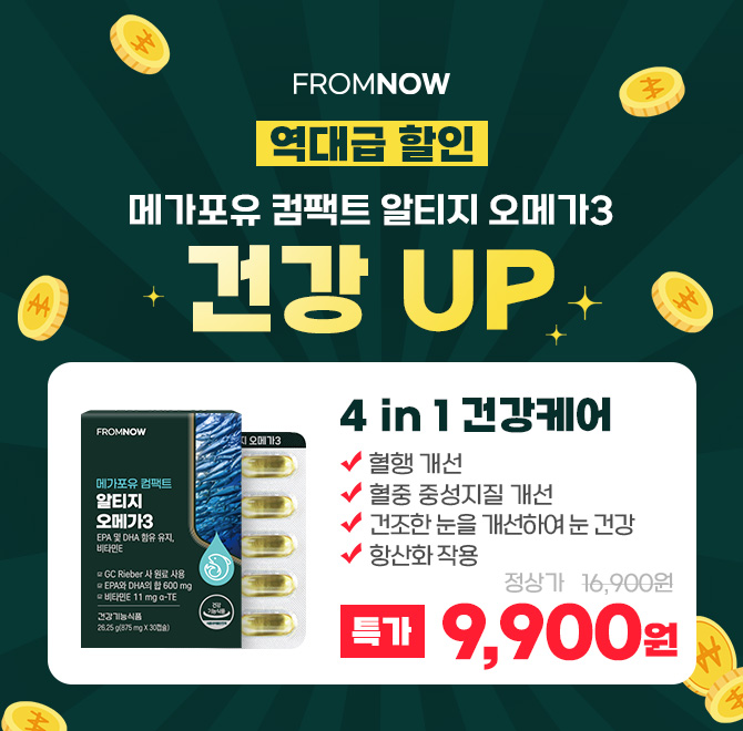 중금속 걱정없이 안전하게 섭취할 수 있는 프롬나우 오메가3는 믿을 수 있는 세계적인 원료사 GC Rieber 사의 VIVO...