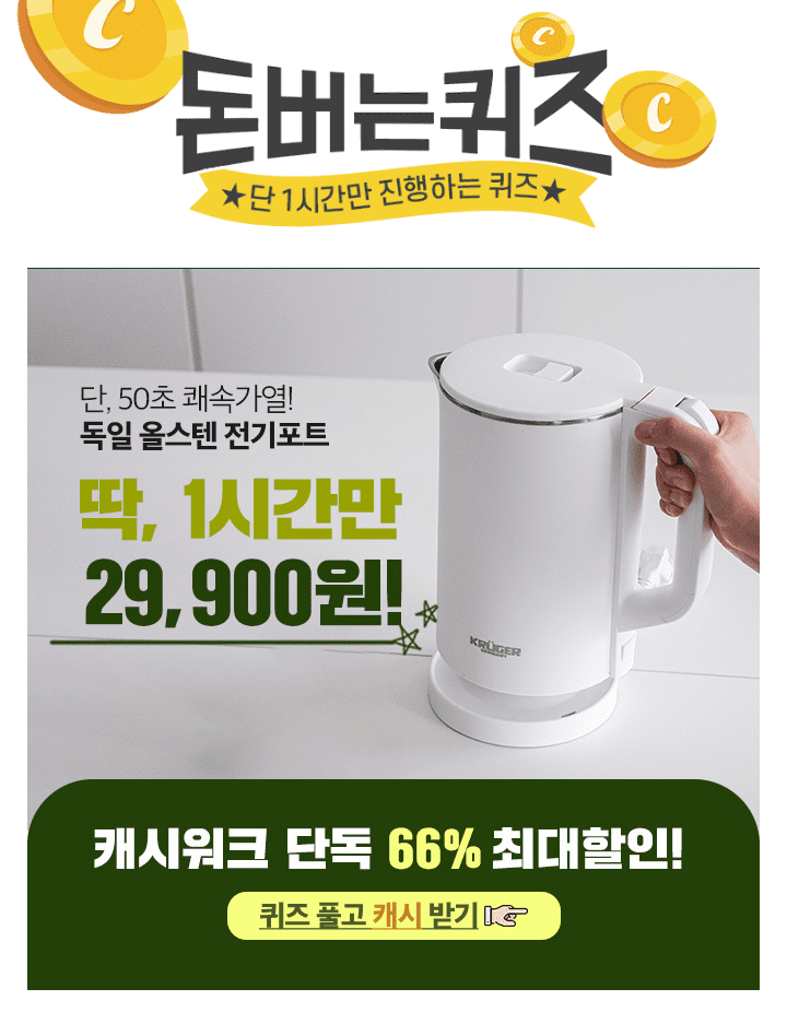 [딱1시간만 29,900원] 독일 스테인리스 커피포트50초만에 가열되고, 2중단열 설계로 물이 끓고 있어도 화상위험이 ...