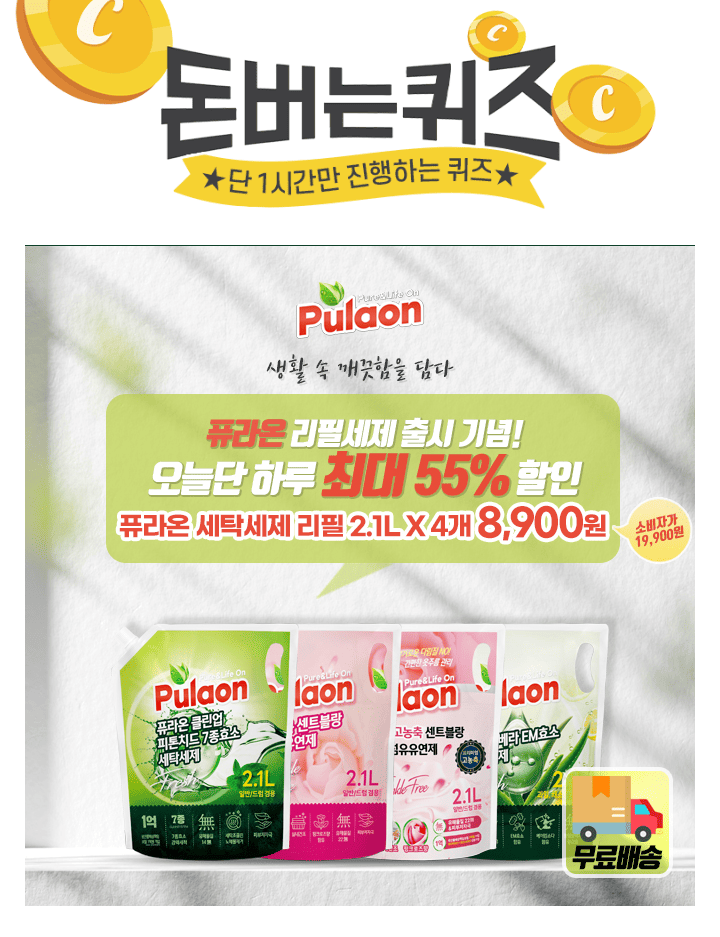 자연에서 온 프리미엄 친환경세제퓨라온 클린업 피톤치드 7종효소 세탁세제7종 멀티효소+피톤치드로찌든 오염물질 ...