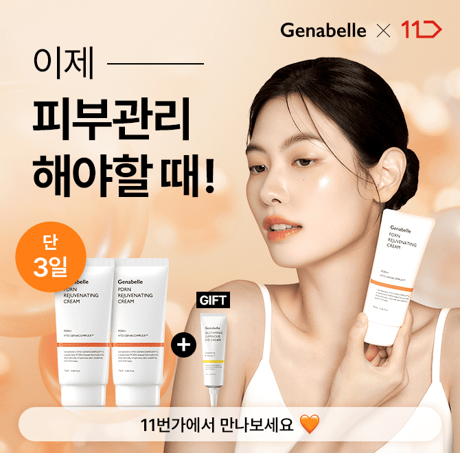 [단3일] 제나벨 인기 상품 최대 59% 할인! 피부과 입점 브랜드 제나벨이 파격할인율로 11번가에서 행사를 하게 되...