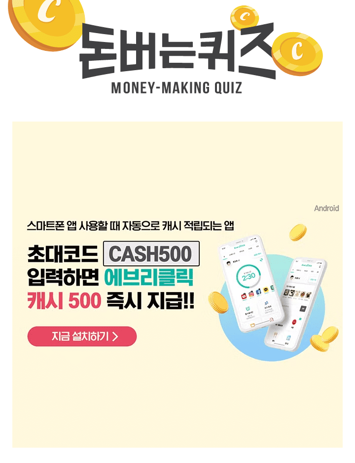 스마트폰에 설치된 앱을 사용할 때 자동으로 돈이 적립된다면? 에브리클릭은 스마트폰에 설치된 앱을 OOO OO만큼 ...