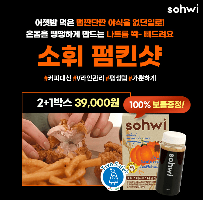 어제 먹은 나트륨 죄책감 쫙 빼고 숨은 윤곽 찾아요야식, 과식 걱정말고 커피대신 가뿐한 아침을 경험하세요! 수량...