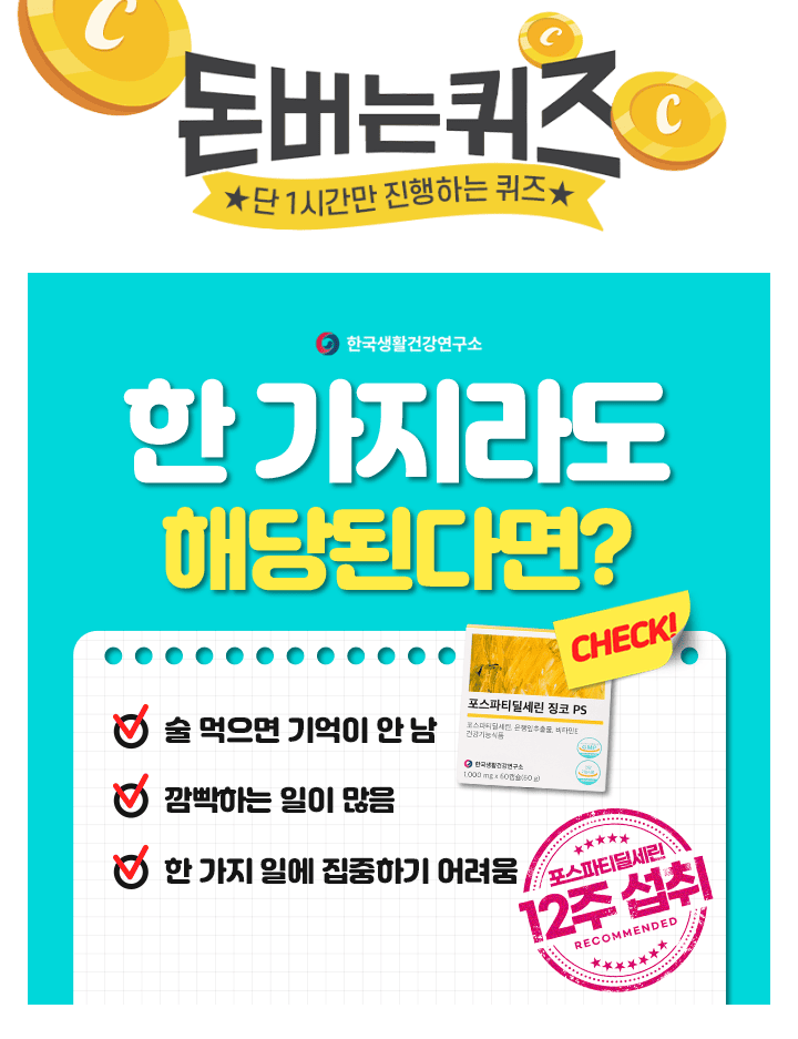 술만 마시면 기억이 없으신 분들께 희소식매일 깜빡깜빡 하시는 분들은 필수식약처에서 인지력 개선 기능성을 인정...