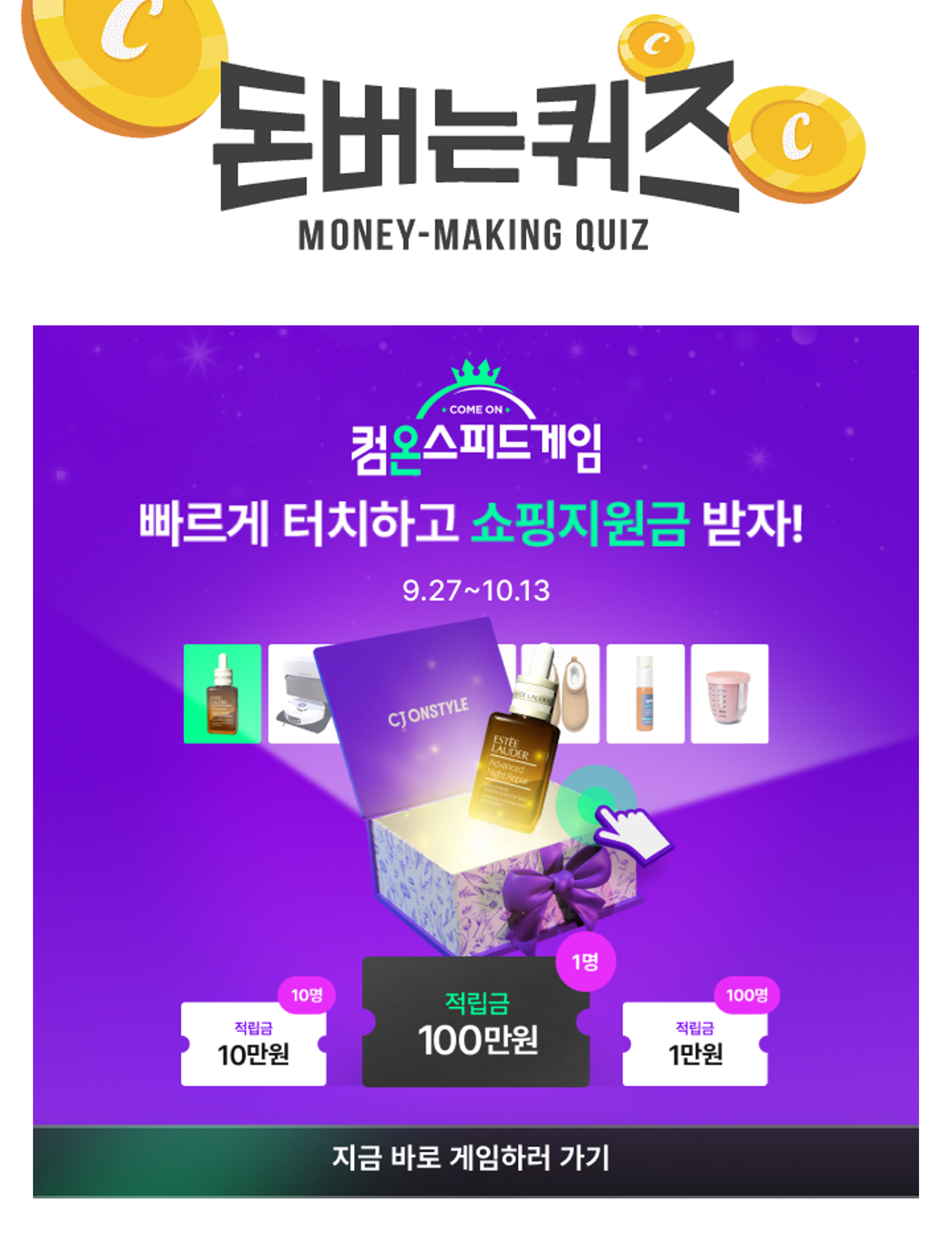 CJ온스타일의 하반기 최대 쇼핑 축제, ooooo에서는 단독&신상 브랜드전 컴온브랜드100, 명품 0원찬스 컴온래플 등...