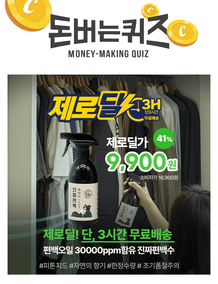 진짜편백 탈취제가우윳빛인 이유?네, 편백오일을 OO 넣어 불투명한 우윳빛을 띕니다.OO에 들어갈 문구는 무엇일까요?