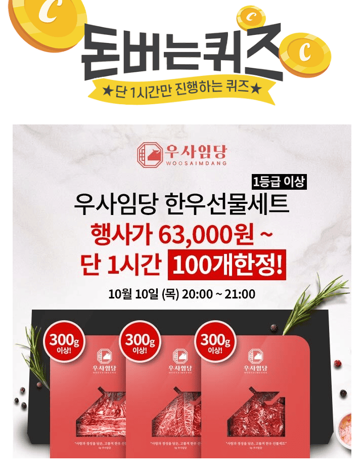 우사임당은 최소 10g~30g 이상 넉넉히 담았습니다.우사임당은 모든 세트를 OO이상 드립니다.OO에 들어갈 문구는 무...