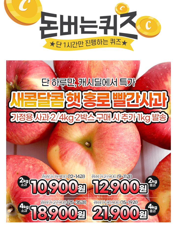 하루 사과 한 알로OO과 맛을 모두 잡으세요!OO에 들어갈 문구는 무엇일까요?