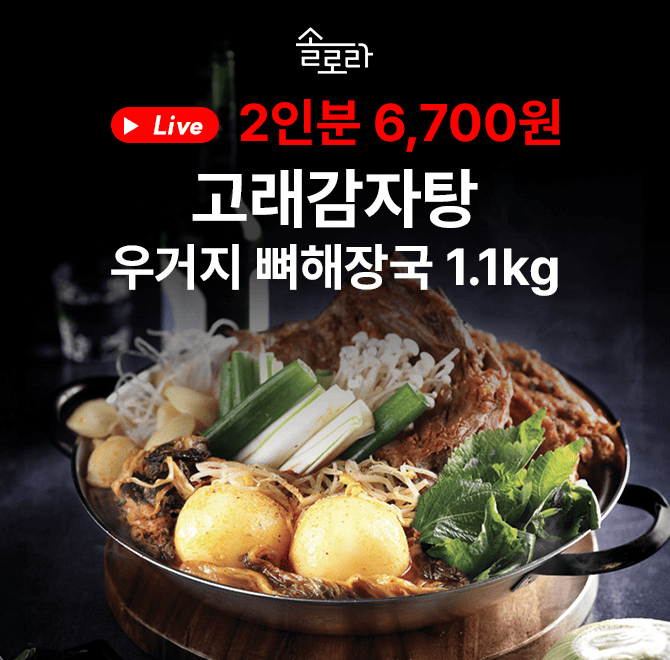 2030여성을 위한 온라인 편집샵 OOO에서는 지금 고래감자탕 우거지해장국 1.1kg을 특가로 판매 중입니다. OOO는 어...