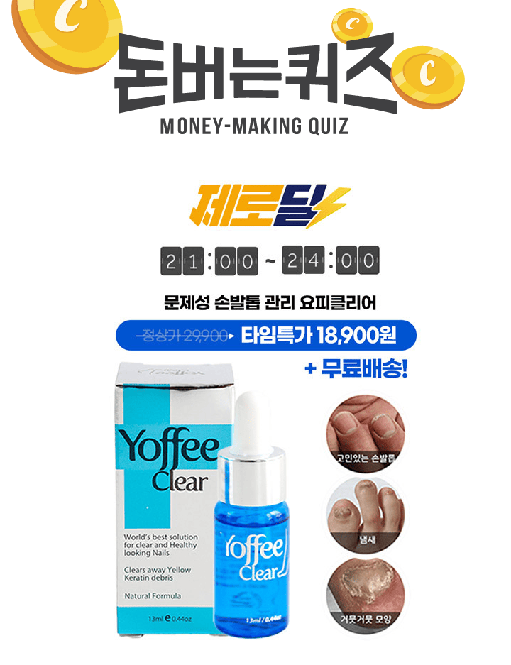 3시간 동안 진행되는 캐시딜 타임특가에서 누적 판매 158,000개! 요피 클리어 13ml를 역대급 할인 18,900원+무료배...