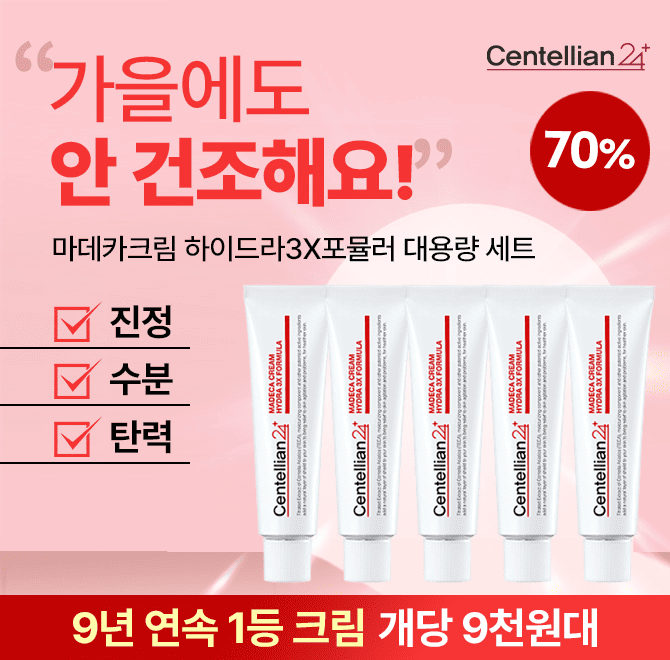 동국제약 무한할인 브랜드데이 마데카크림 대용량 세트(250ml) 초대박 특가!  스테디셀러! 보습 촉촉 마데카크림 ...