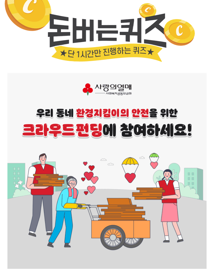 폐지 수집을 통해 자원 순환에 참여하고 새로운 가치를 만들어내는 어르신들을 OOOOOOO라고 부릅니다. 빈칸에 들어...