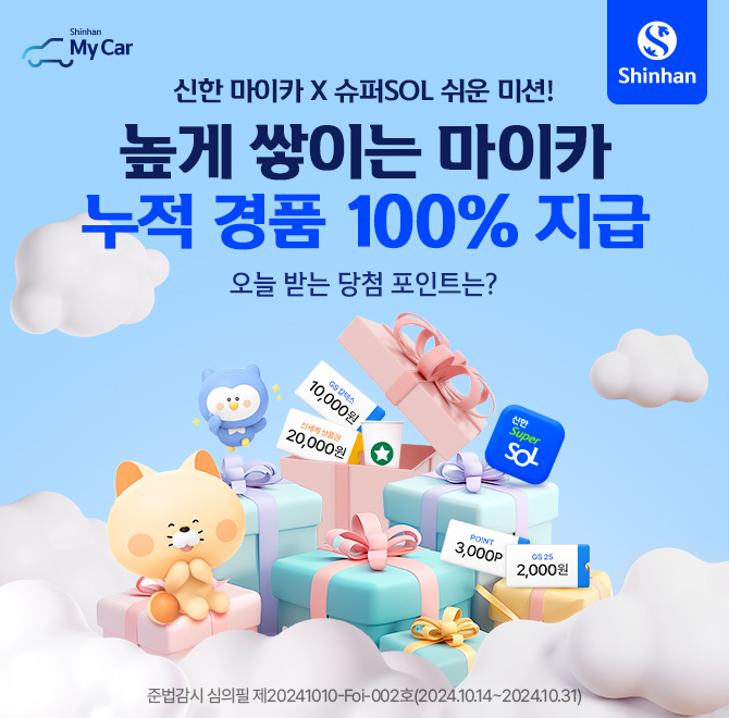 10월 마이카 경품 누적 미션 이벤트 이벤트③ *이벤트 ①, ② 완료 후 추가미션 달성 시 경품 누적 지급추가미션 3. ...