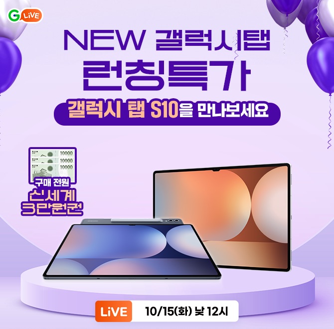 OOO 혜택으로 준비한 갤럭시 탭 S10 시리즈!즉시 할인 + 라방 한정 9% 중복쿠폰+ 카드사 5% 할인까지!구매 이벤트 ...