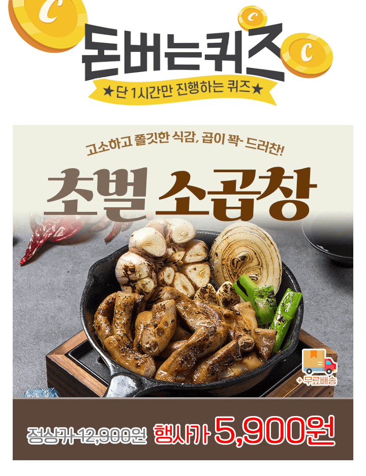 유명 곱창 저리가라식당에서 15,000원 하는 곱창을 식당보다 더 가성비 있고 맛있게 먹을 수 있다면 여러분들의 선...