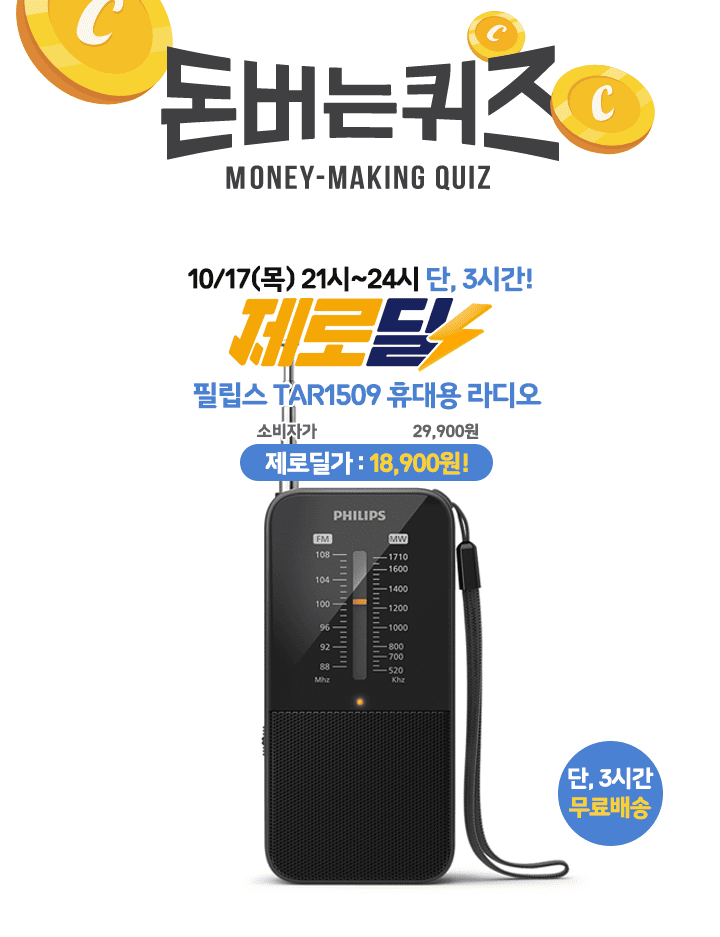 주머니로 날아든 휴대용 라디오FM/MW지원3.5mm 이어폰잭 지원내장 스피커OOO 인디케이터핸드스트랩 증정OOO에 들어...