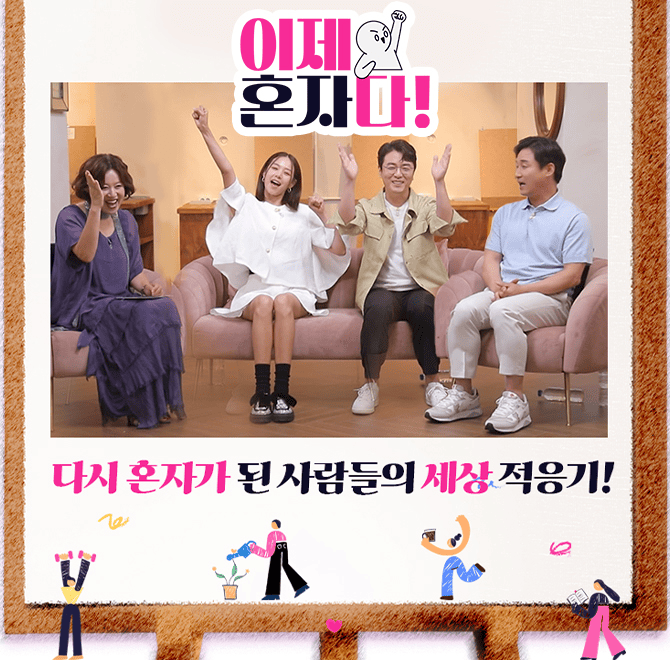 소송으로 이어진 두사람. 지금까지 이야기 하지 않았던 속마음. 제작진을 긴급 소환한 최동석의 OOOO. 과연 무슨 ...