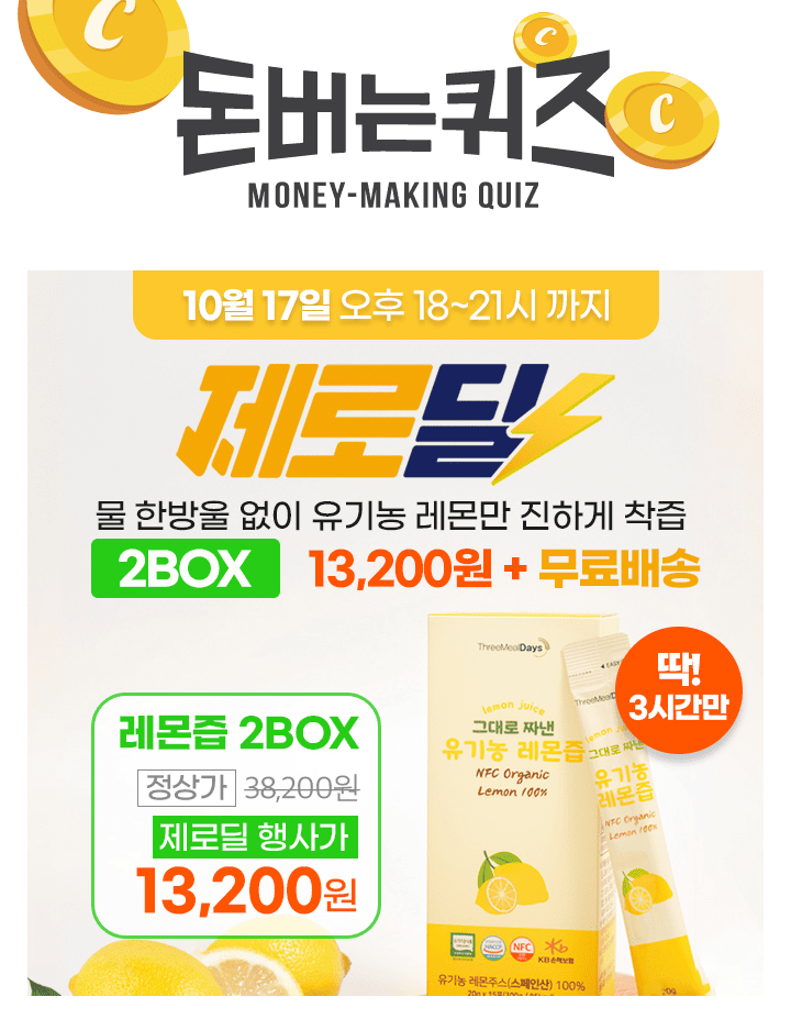 트리밀데이즈 유기농 레몬즙 20g 1+1 총 2박스 (30포)가 무료배송+최저가 제로딜로 선보입니다. 트리밀데이즈의 1+...