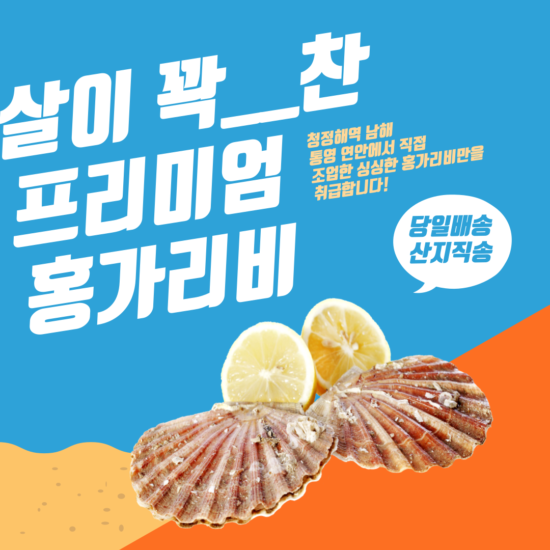 통영 산지직송 홍가리비 1kg 3,400원 네이버 최저가 도전! 청정해역 통영 산지직송 홍가리비 1kg에 20미~00미 입니...