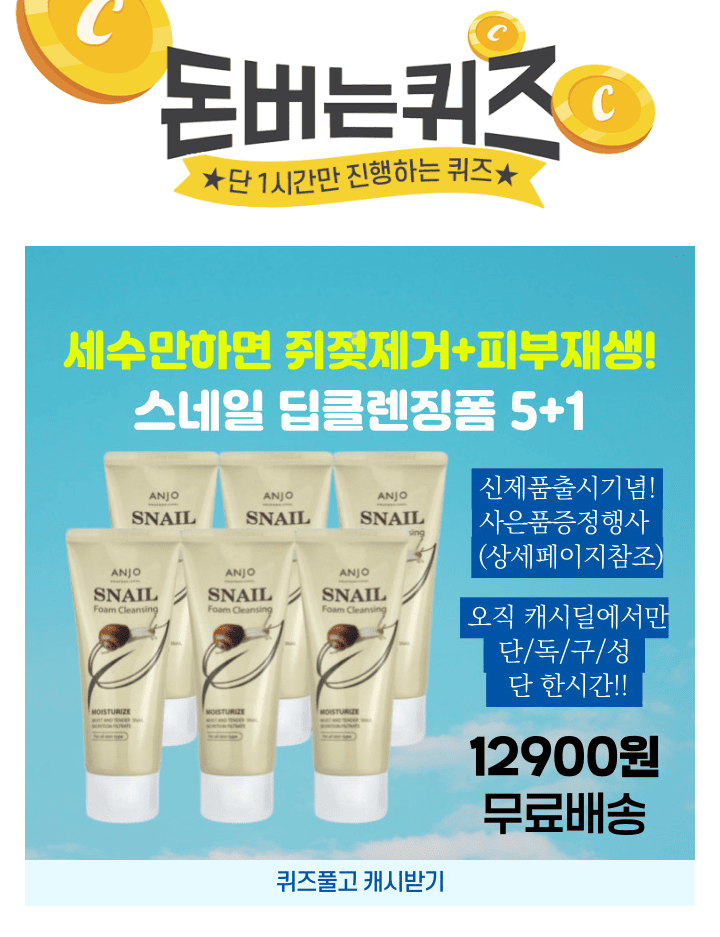 주름이 자글자글~~ 피부도 건조하고좁쌀, 비립종 올라오는 40~60대세정력 강한 달팽이 OOOO으로 해결!OOOO에 들어...