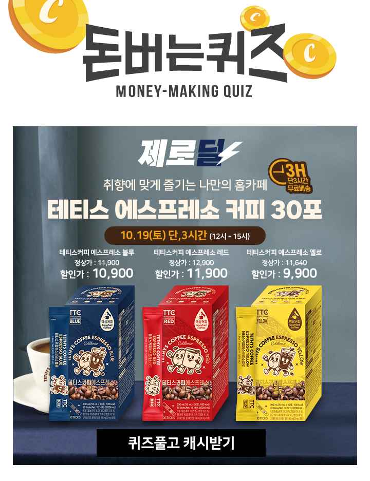 취향에 맞게 즐기는 나만의 홈OO테티스커피에스프레소커피OO에 들어갈 문구는 무엇일까요?