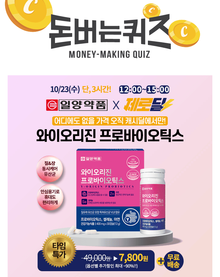 [제로딜] 일양 와이오리진 프로바이오틱스 질유래유산균(400mg x 30캡슐/1박스) 외 3종이 무료배송+최저가 제로딜...