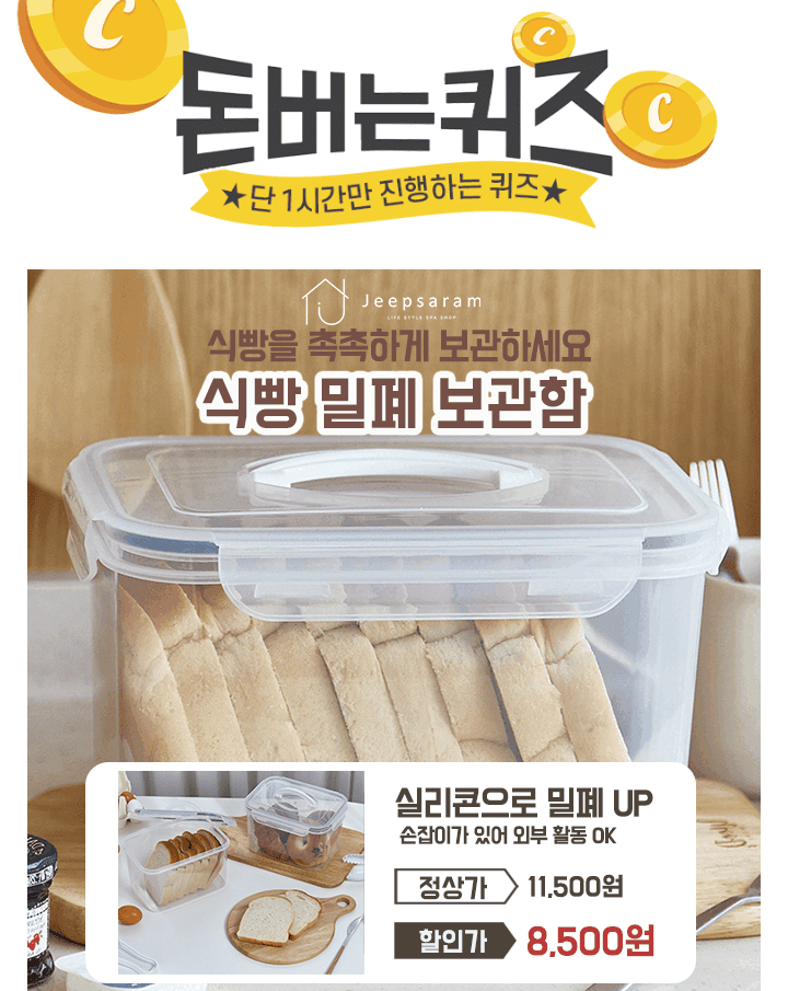 실리콘 패킹의 강력한 OO력으로외부 공기와의 접촉을 막아 더 오래 촉촉해요!OO에 들어갈 문구는 무엇일까요?