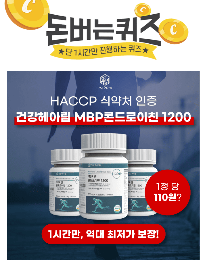 대용량 가성비 브랜드 건강헤아림의소연골 MBP 콘드로이친 1200소연골추출복합물 92%콘드로이친황산 25%MBP유단백...