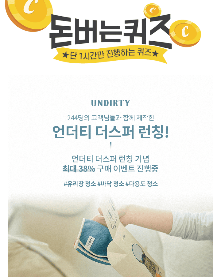 언더티 더스퍼는 한 장 당 500ML 페트병 O개 분량으로 제작 된 리사이클링 원단이다