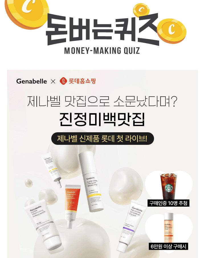 피부과 입점 브랜드 제나벨이 얼굴 미백에 도움을 주는 글루타치온 라인을 엘라이브에서 파격 할인가로 만나보게 ...