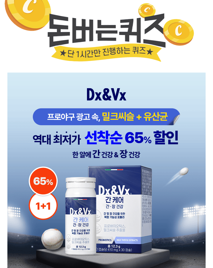 마이크로바이옴 기반 헬스케어 브랜드 OOOO 간케어는 신터액트 테크놀로지 유럽 특허 받은 유산균과 밀크씨슬, 130...