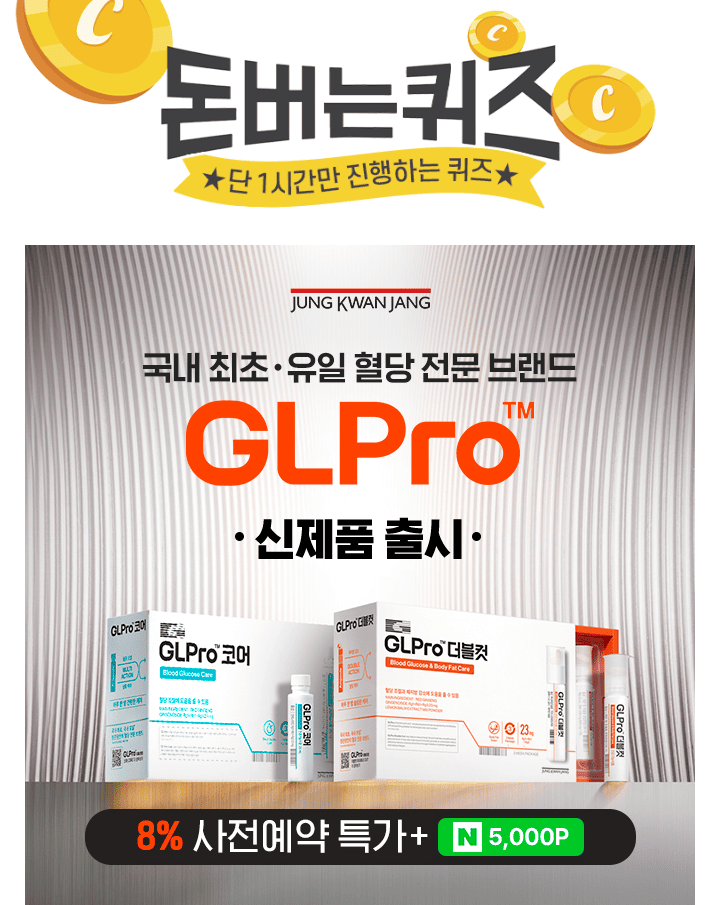 국내 최초·국내 유일* ○○○ ○○ 혈당 조절 기능성 홍삼 브랜드 GLPro(*2024.09 홍삼 건강기능식품 카테고리 기준)지...