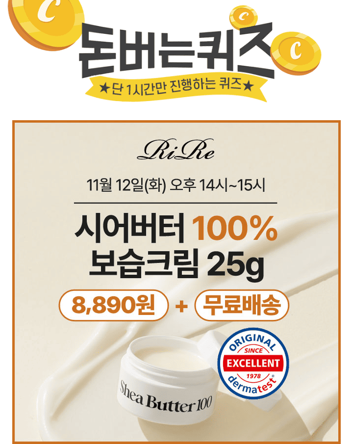 단 하루동안 진행되는 캐시딜 타임특가에서 식물성 바세린 100% OOOO 크림이 역대급 할인으로 8890원+무료배송에 ...