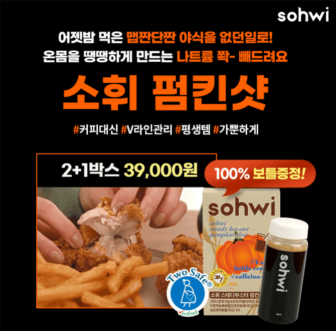 어제 또 잔뜩 먹고 잤나요? 걱정마세요 나트륨 쫙 빼드릴게요죄책감대신 날렵한 아침을 경험하세요! 11월 마지막 ...