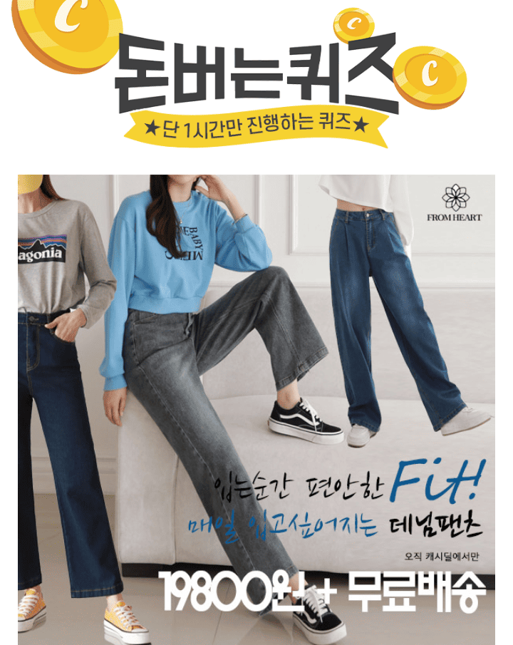  하루동안 진행되는 캐시딜 에서 여성 스판 청바지가 역대급 할인으로 00000원+무료배송에 진행됩니다. 빈 칸에 들...