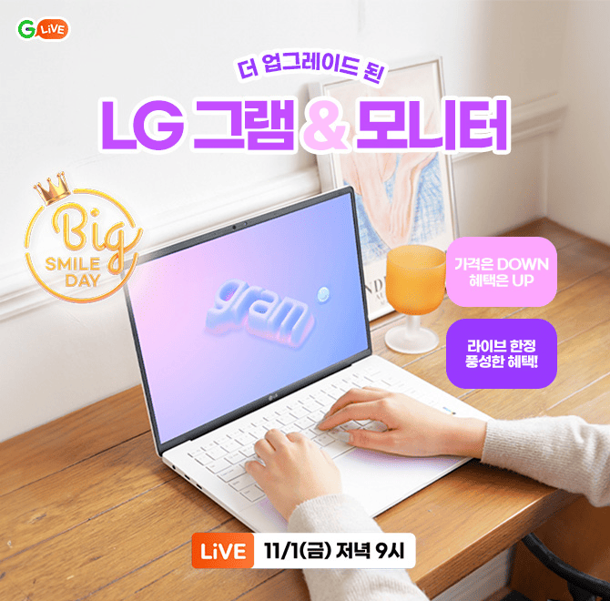 빅스마일데이 맞이! 가격은 DOWN 혜택은 UP!더 업그레이드 된 LG OO노트북과 모니터라이브 한정 즉시할인 + 카드사...